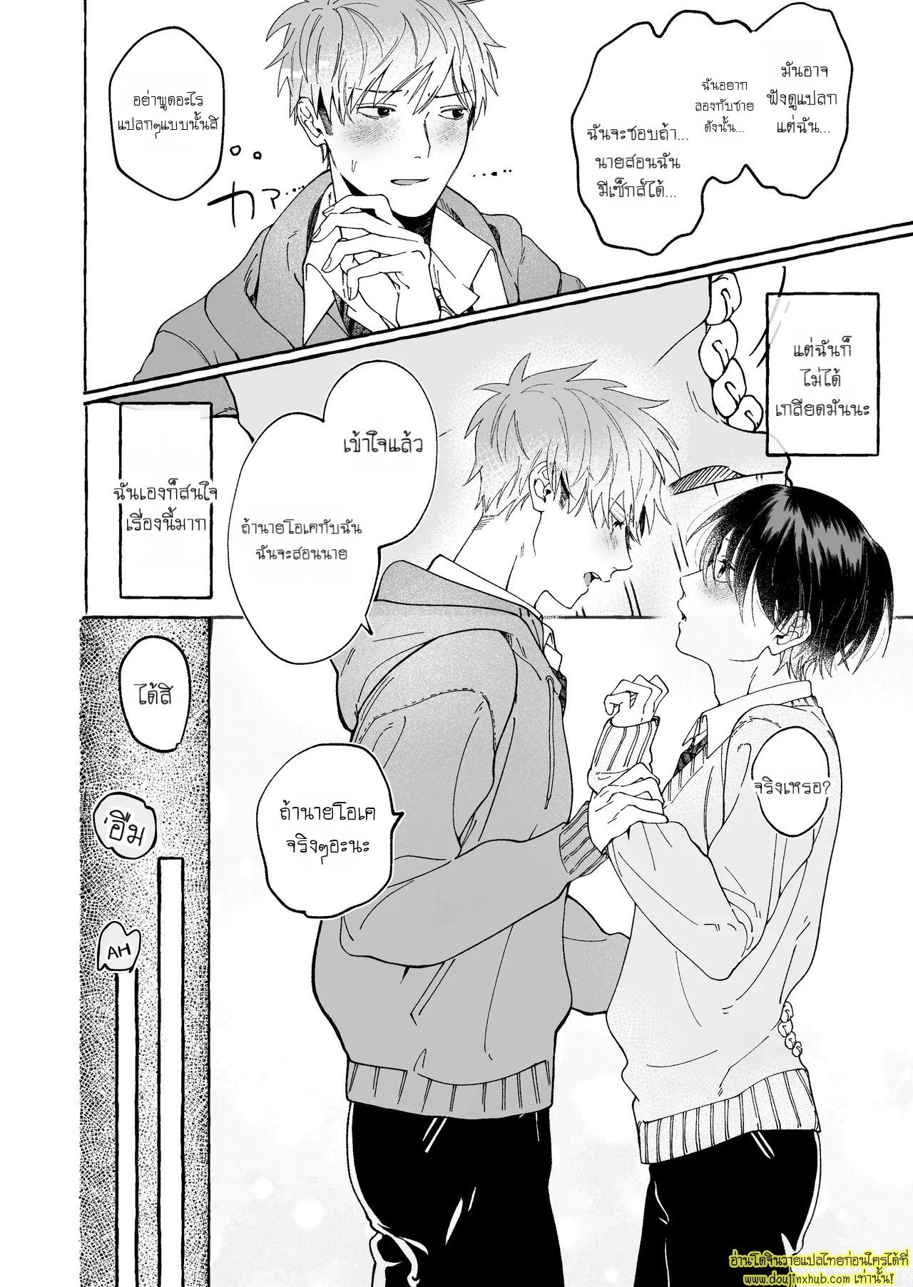 บทเรียนเซ็กส์ร้อนรัก For Example, Could You Make Love To Me Too